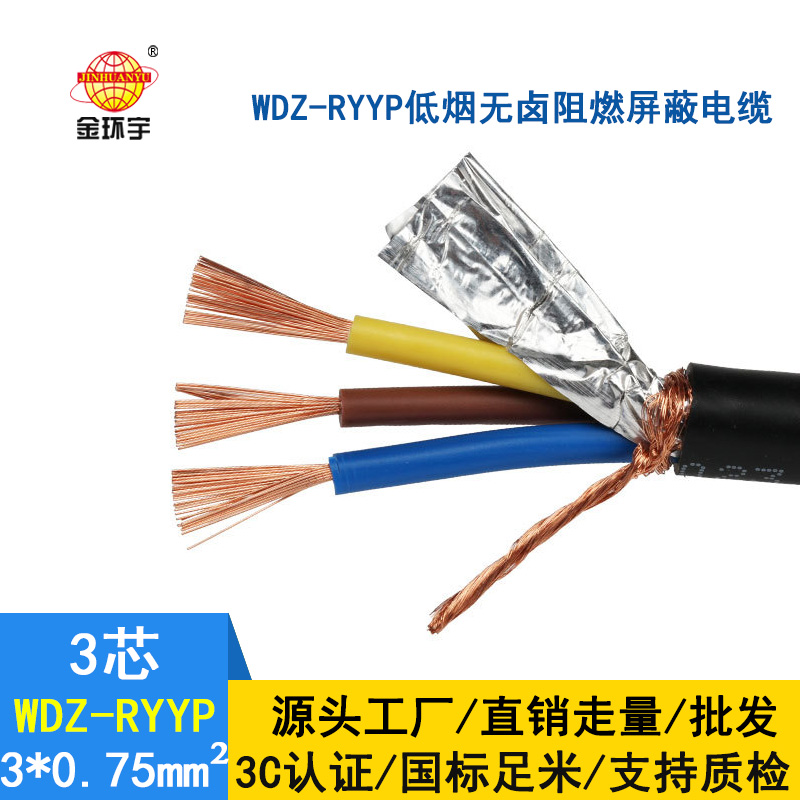 金環(huán)宇電纜 國(guó)標(biāo) 低煙無(wú)鹵屏蔽軟電纜WDZ-RYYP3*0