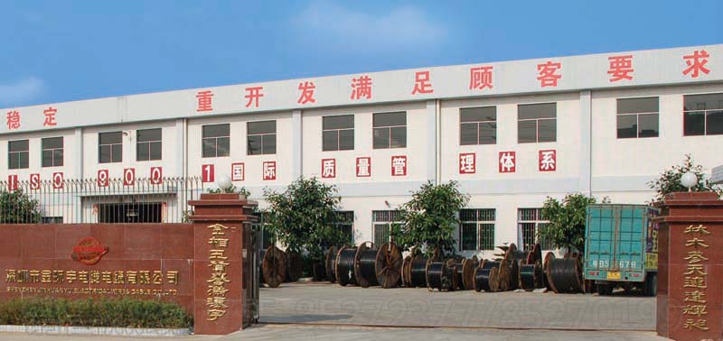 <a href='http://www.sutee.cn/' target='_blank'><u>金環(huán)宇電線電纜</u></a>工廠