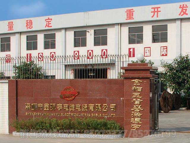 <a href='http://www.sutee.cn/' target='_blank'><u>金環(huán)宇電線電纜</u></a>工廠