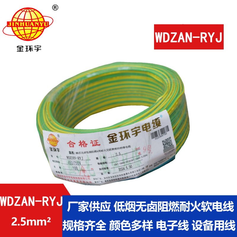 金環(huán)宇電線電纜 家裝電線rv 低煙無(wú)鹵阻燃耐火電