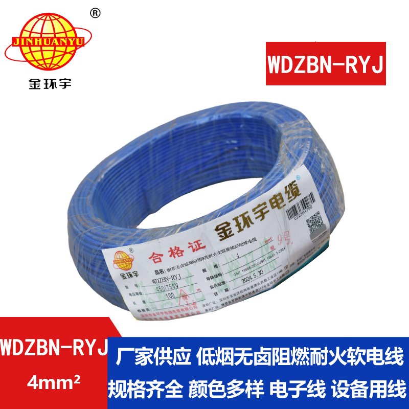 金環(huán)宇電線電纜 深圳低煙無(wú)鹵b類(lèi)阻燃耐火電線
