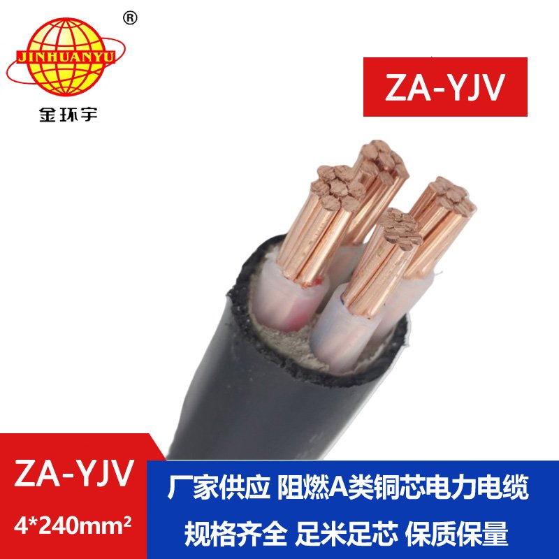 金環(huán)宇電線(xiàn)電纜 yjv電纜廠(chǎng)家  阻燃電纜ZA-YJV 4X2