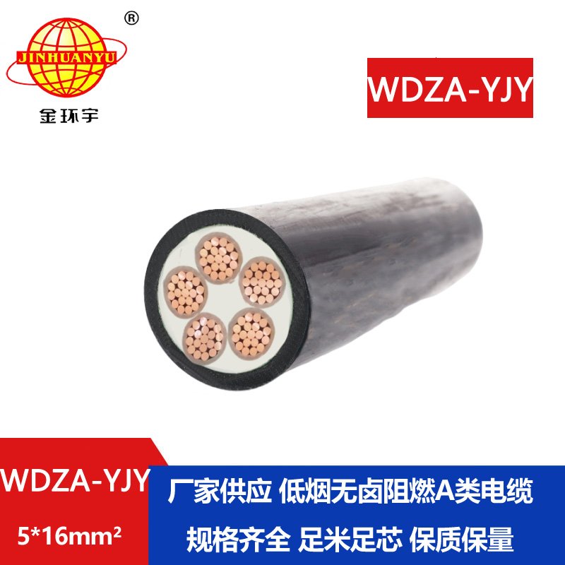 金環(huán)宇電線電纜 深圳低煙無鹵阻燃電力電纜報(bào)價(jià)